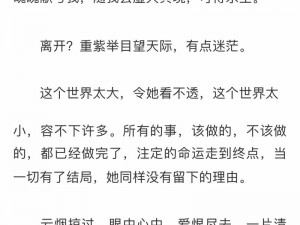 她越哭他撞得越凶现言非砂(她越哭，他撞得越凶：蚀骨危情，总裁别太猛)