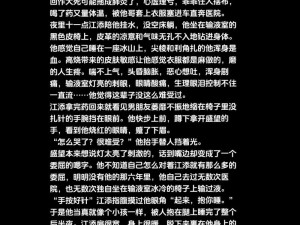 新品刺激失禁，抹春药哭喊，让江添盛望欲罢不能