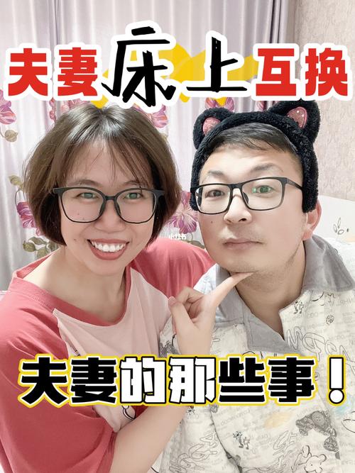 体验互换乐趣，老公叫我和别人换着玩