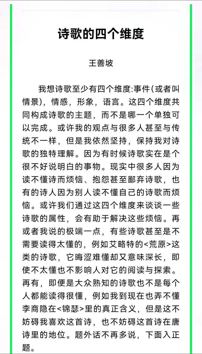 在公交车上感受诗歌的猛烈输出阅读