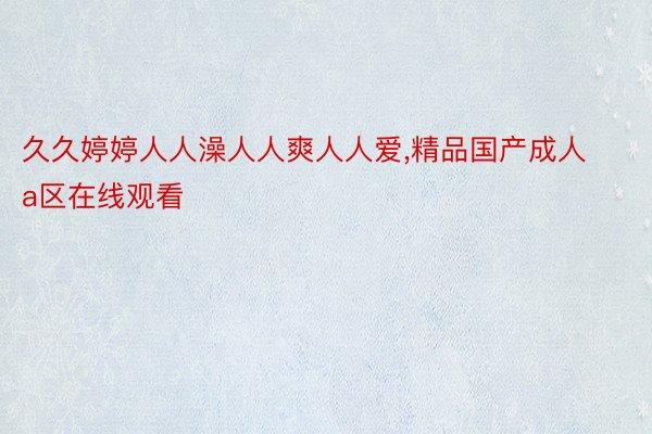 亚洲国产综合人成综合网站 00-优质成人内容，尽在这里