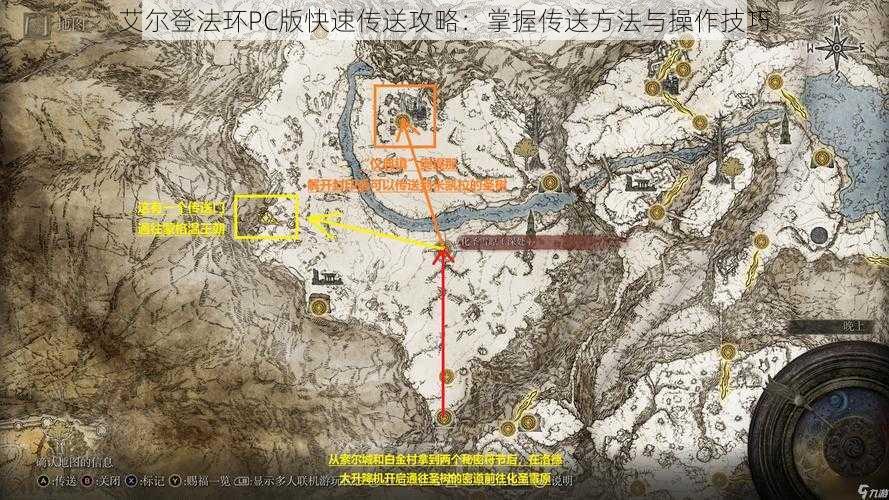 艾尔登法环PC版快速传送攻略:掌握传送方法与操作技巧