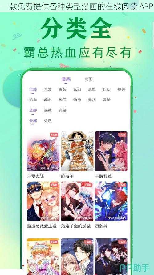 一款免费提供各种类型漫画的在线阅读 APP