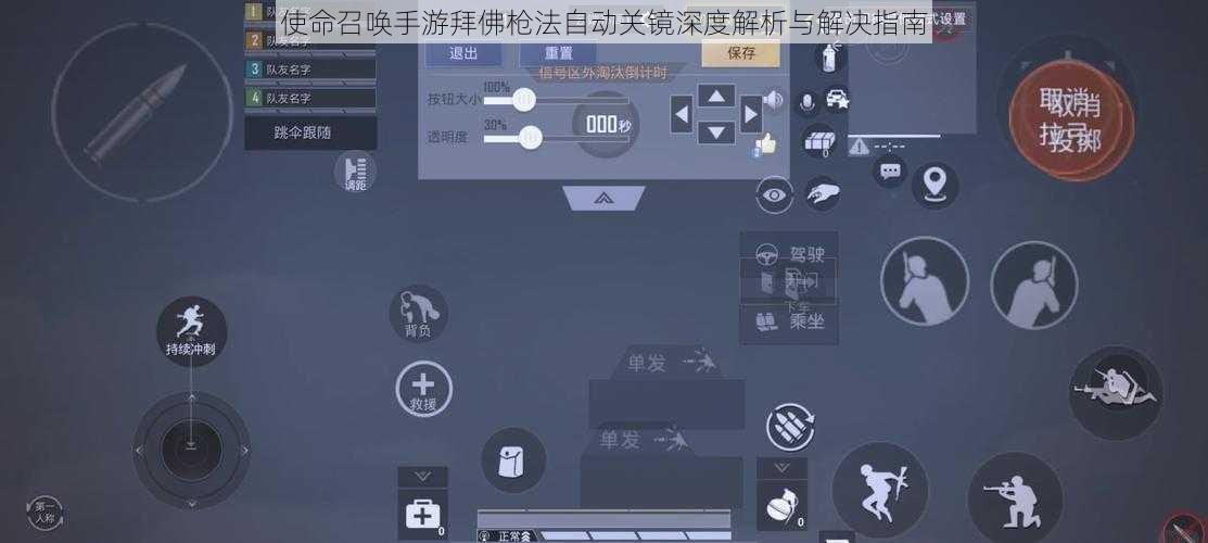 使命召唤手游拜佛枪法自动关镜深度解析与解决指南