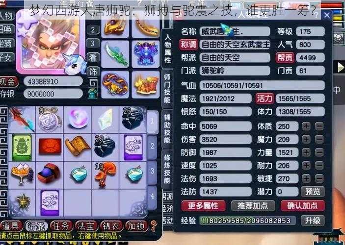 梦幻西游大唐狮驼：狮搏与驼震之技，谁更胜一筹？