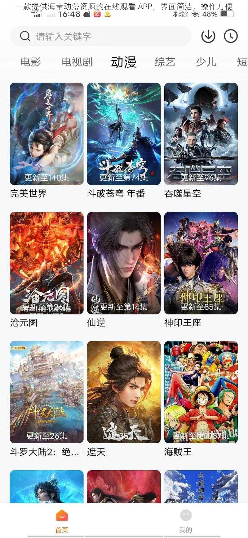 一款提供海量动漫资源的在线观看 APP，界面简洁，操作方便