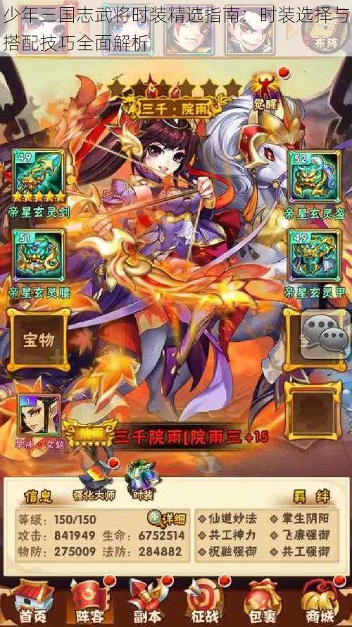 少年三国志武将时装精选指南：时装选择与搭配技巧全面解析