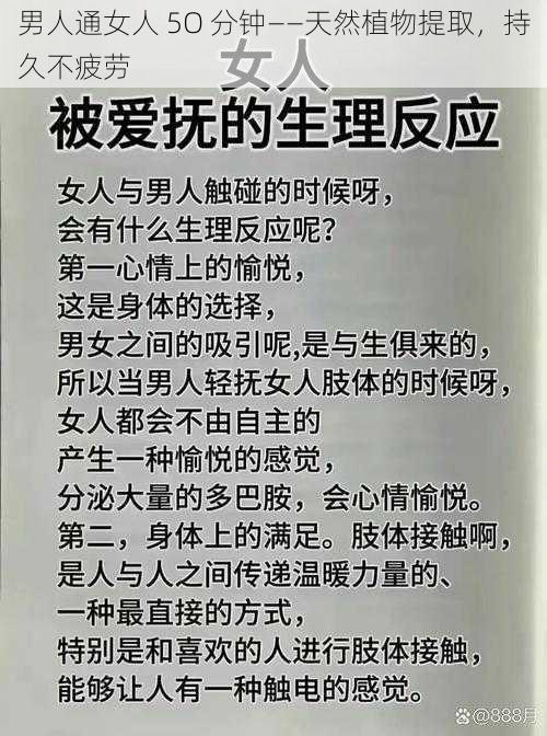 男人通女人 5O 分钟——天然植物提取，持久不疲劳