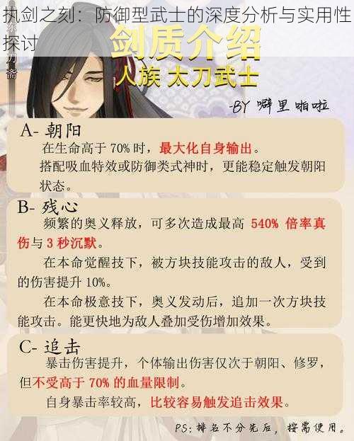 执剑之刻：防御型武士的深度分析与实用性探讨