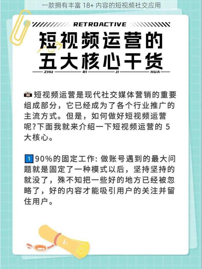 一款拥有丰富 18+ 内容的短视频社交应用