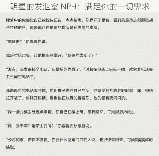 明星的发泄室 NPH：满足你的一切需求