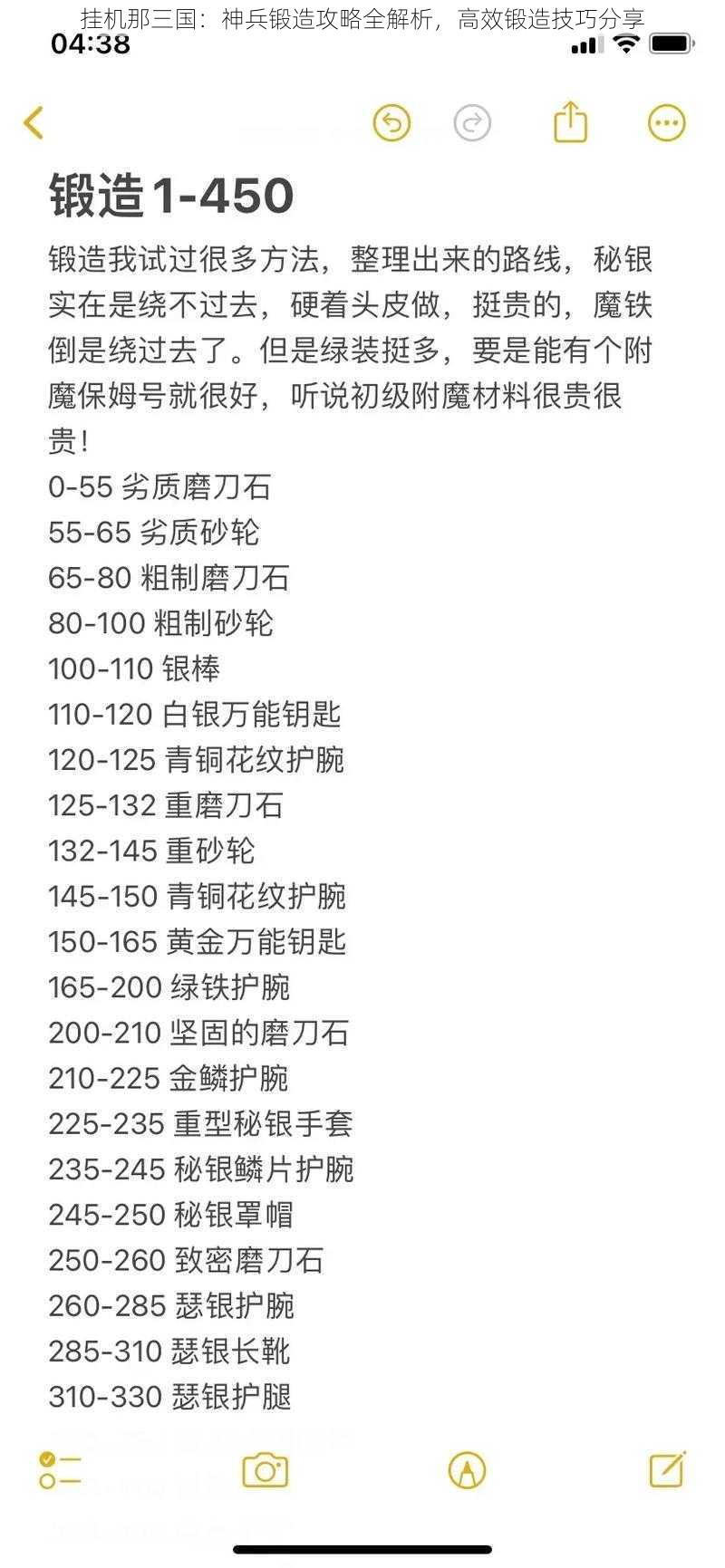 挂机那三国：神兵锻造攻略全解析，高效锻造技巧分享