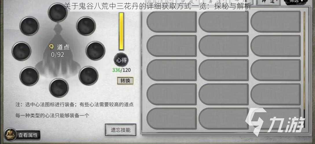 关于鬼谷八荒中三花丹的详细获取方式一览：探秘与解析