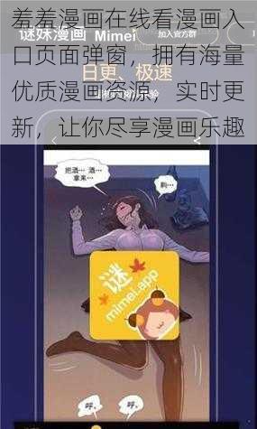 羞羞漫画在线看漫画入口页面弹窗，拥有海量优质漫画资源，实时更新，让你尽享漫画乐趣