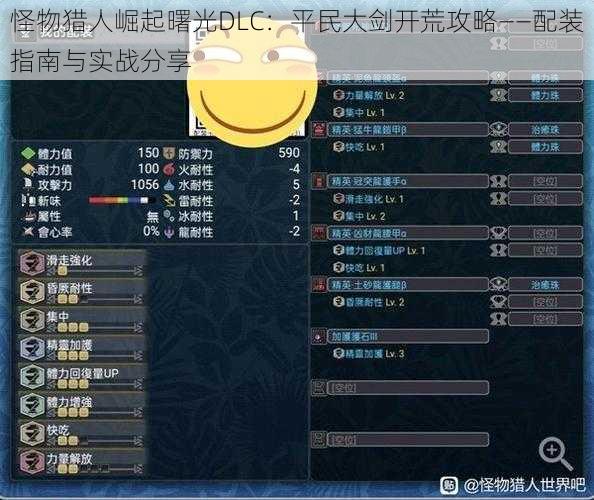 怪物猎人崛起曙光DLC：平民大剑开荒攻略——配装指南与实战分享