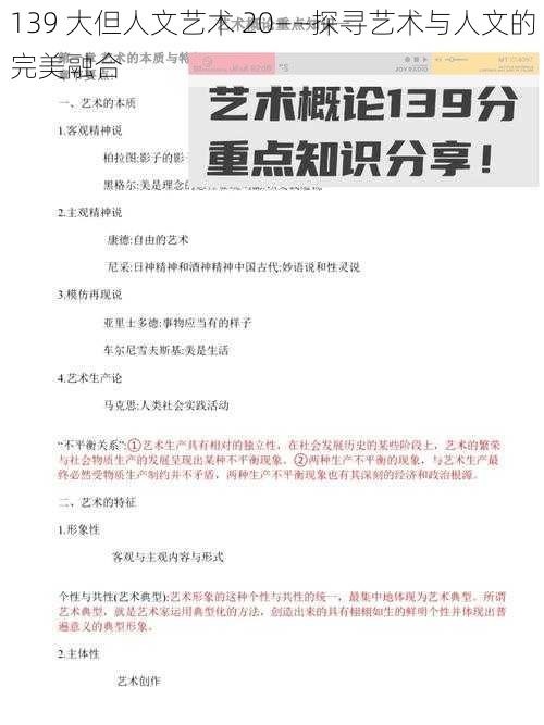 139 大但人文艺术 20——探寻艺术与人文的完美融合