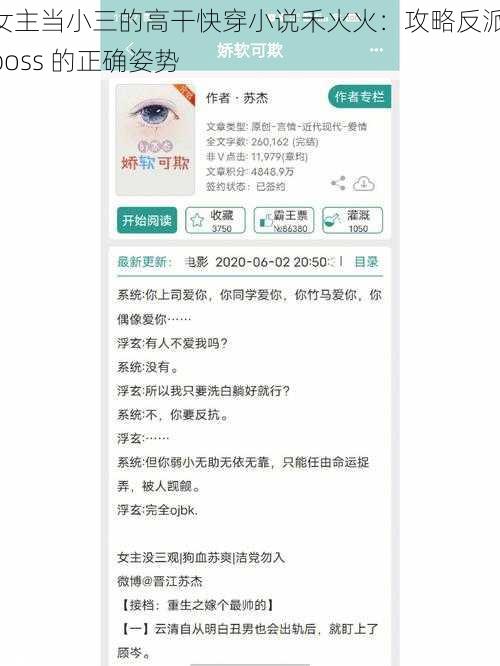 女主当小三的高干快穿小说禾火火：攻略反派 boss 的正确姿势