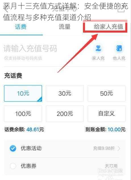 恶月十三充值方式详解：安全便捷的充值流程与多种充值渠道介绍