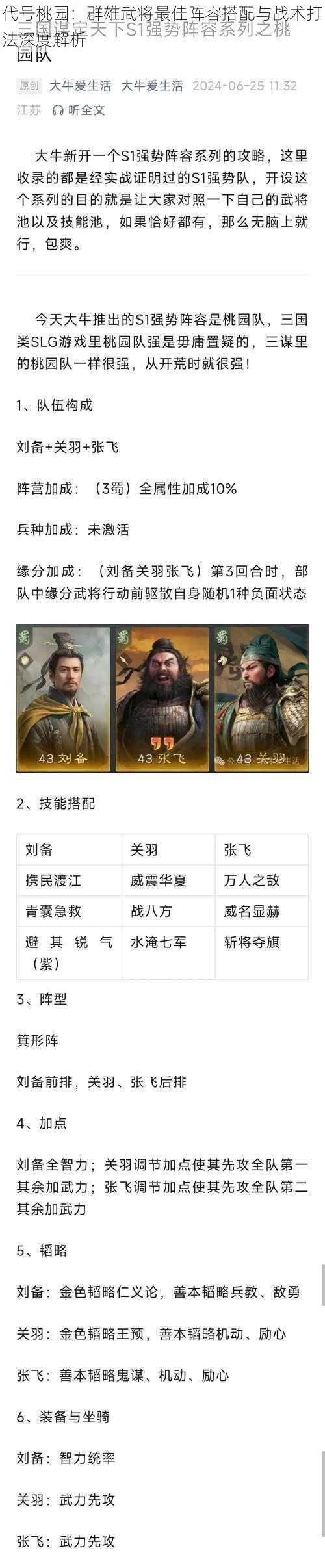 代号桃园：群雄武将最佳阵容搭配与战术打法深度解析