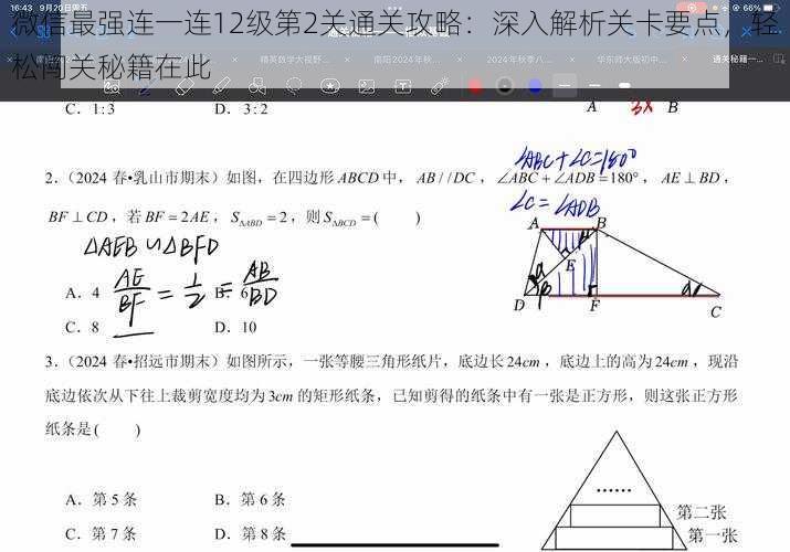 微信最强连一连12级第2关通关攻略：深入解析关卡要点，轻松闯关秘籍在此