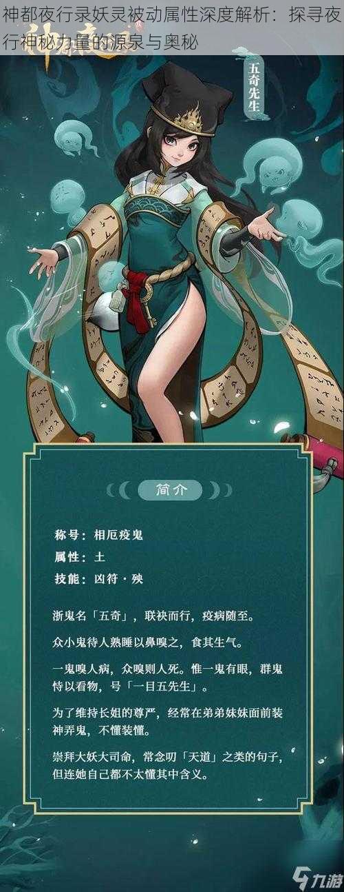 神都夜行录妖灵被动属性深度解析：探寻夜行神秘力量的源泉与奥秘