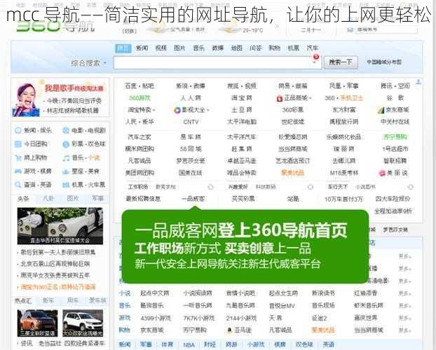 mcc 导航——简洁实用的网址导航，让你的上网更轻松