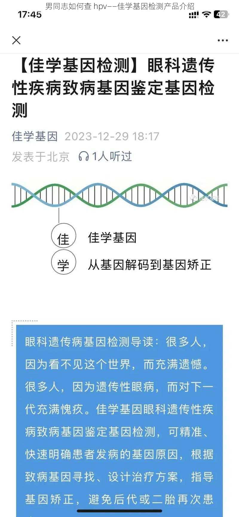 男同志如何查 hpv——佳学基因检测产品介绍