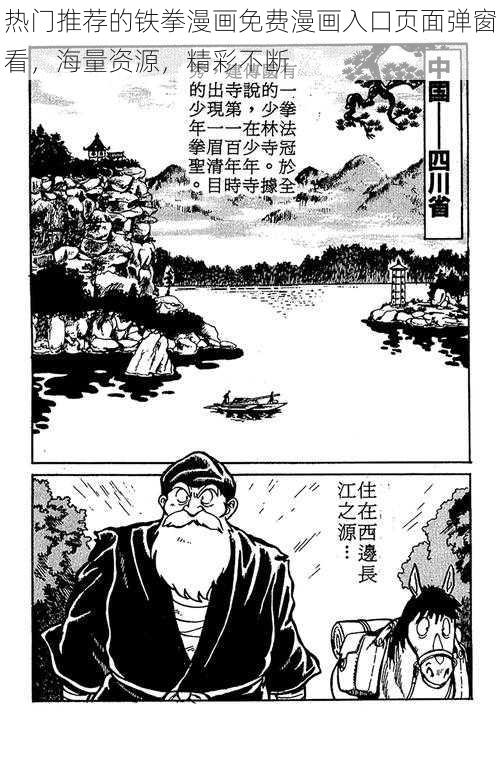 热门推荐的铁拳漫画免费漫画入口页面弹窗看，海量资源，精彩不断