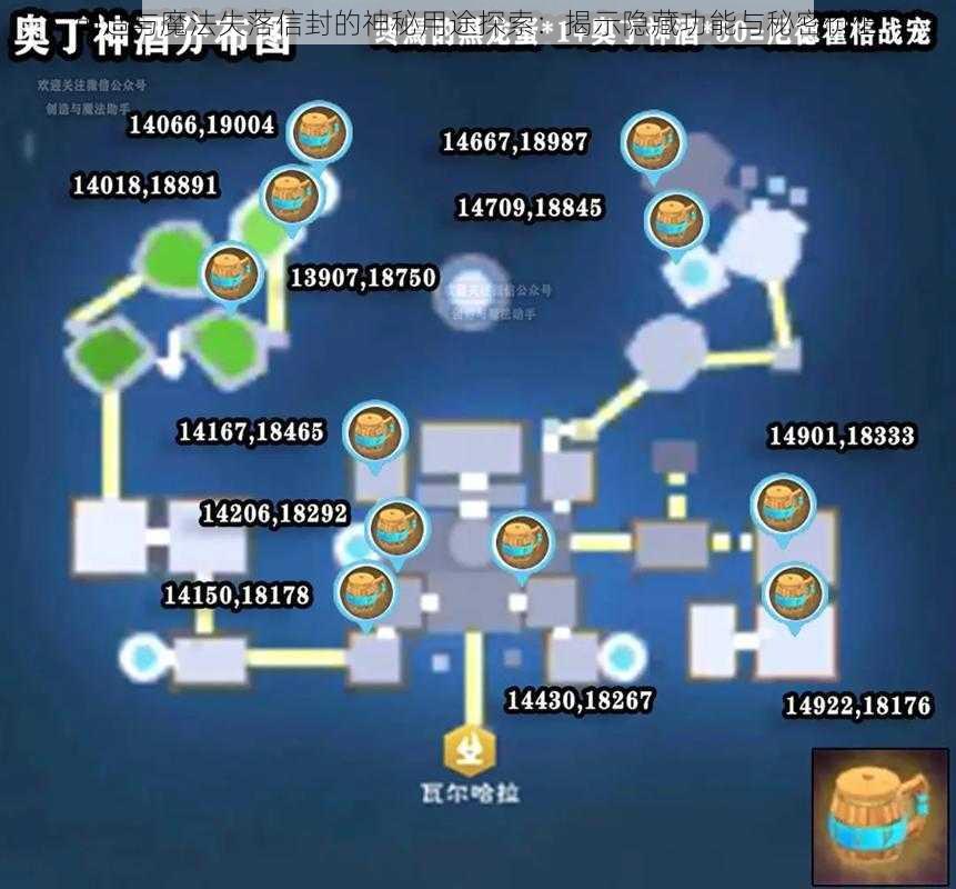 创造与魔法失落信封的神秘用途探索：揭示隐藏功能与秘密价值