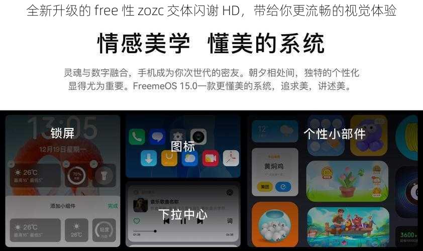 全新升级的 free 性 zozc 交体闪谢 HD，带给你更流畅的视觉体验