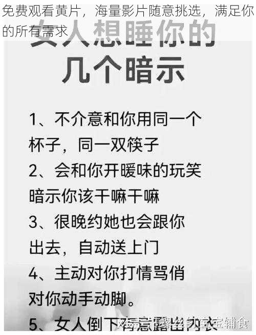 免费观看黄片，海量影片随意挑选，满足你的所有需求