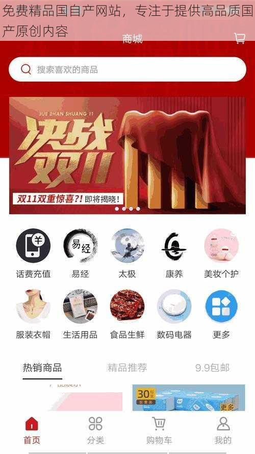 免费精品国自产网站，专注于提供高品质国产原创内容