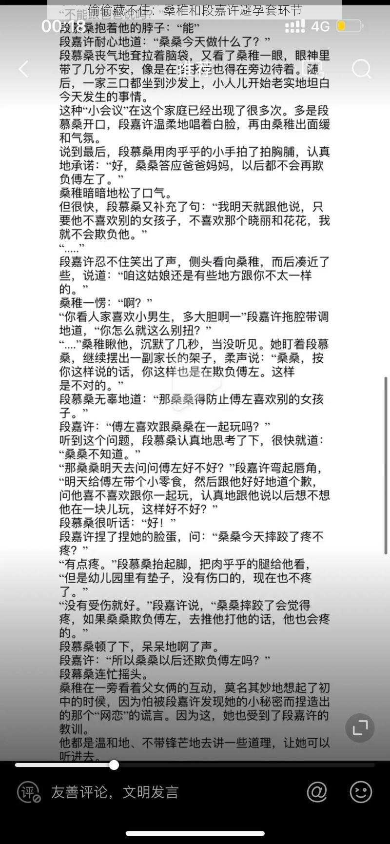 偷偷藏不住：桑稚和段嘉许避孕套环节