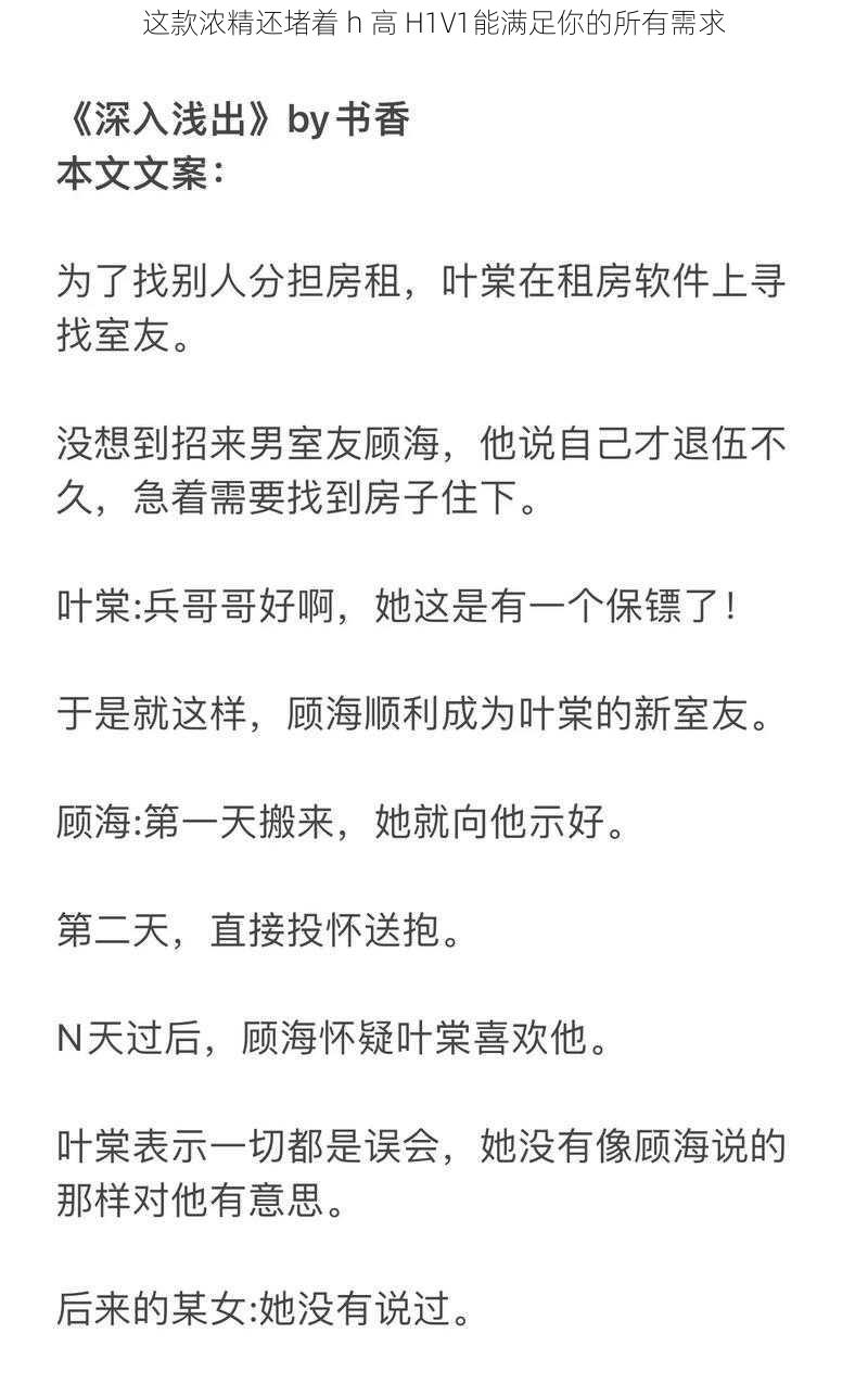 这款浓精还堵着 h 高 H1V1能满足你的所有需求