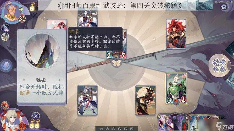 《阴阳师百鬼乱狱攻略：第四关突破秘籍》