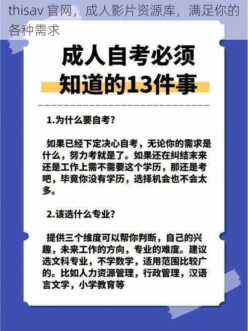 thisav 官网，成人影片资源库，满足你的各种需求