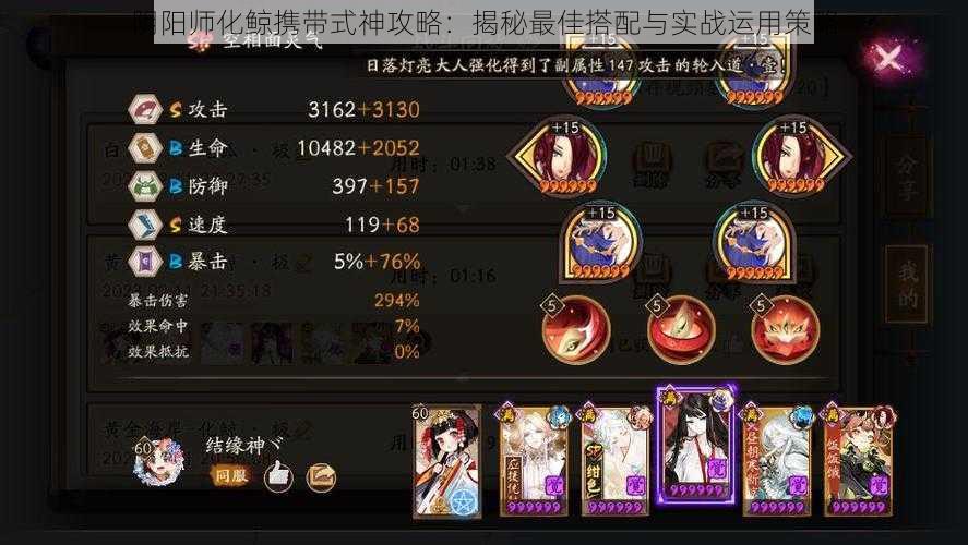 阴阳师化鲸携带式神攻略：揭秘最佳搭配与实战运用策略
