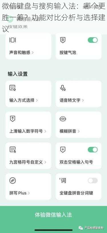 微信键盘与搜狗输入法：哪个更胜一筹？功能对比分析与选择建议