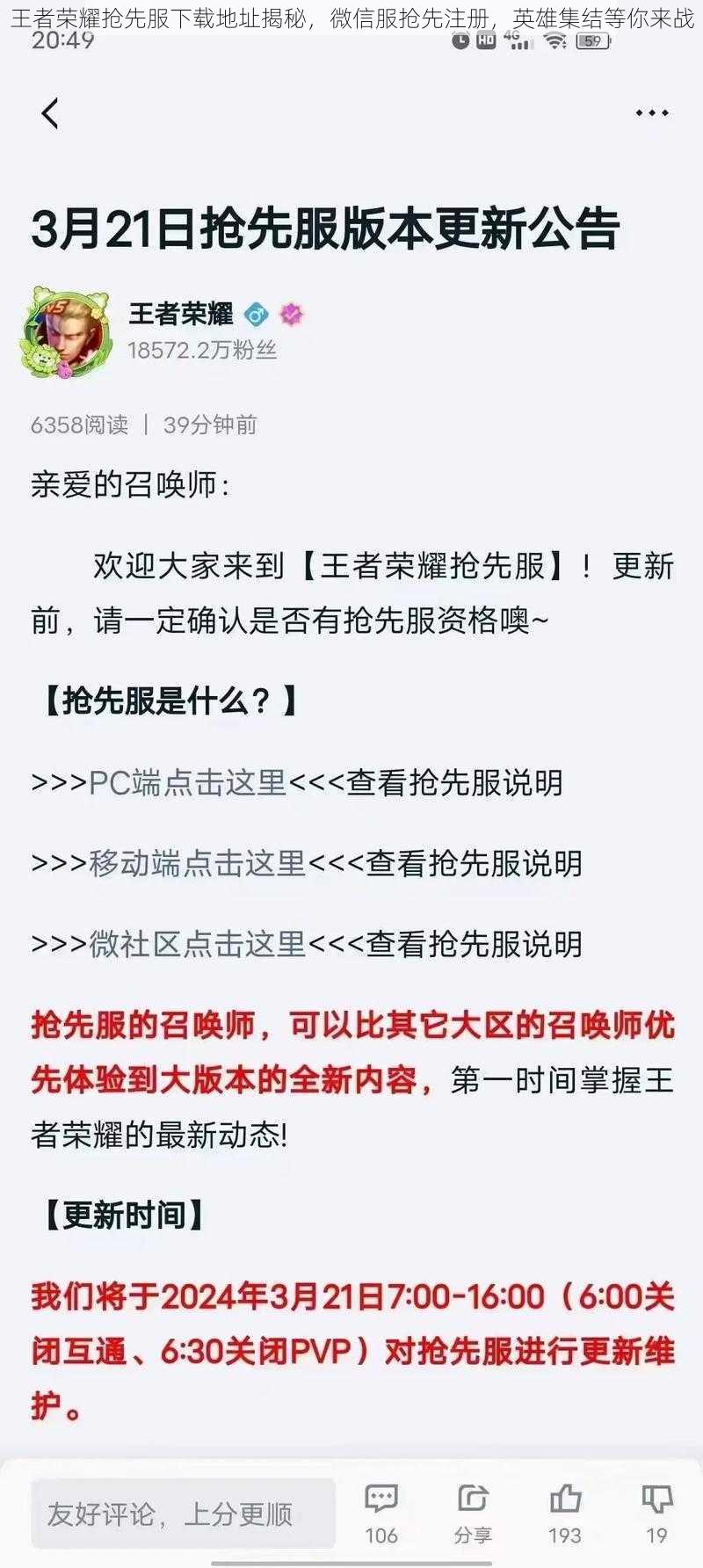 王者荣耀抢先服下载地址揭秘，微信服抢先注册，英雄集结等你来战