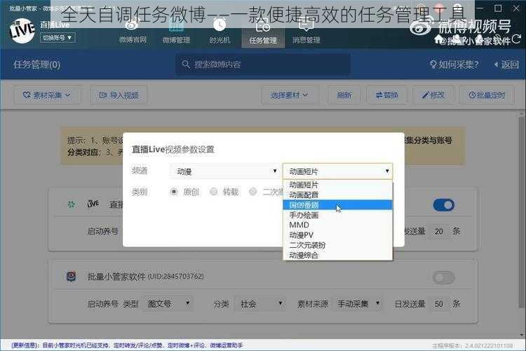 全天自调任务微博——一款便捷高效的任务管理工具