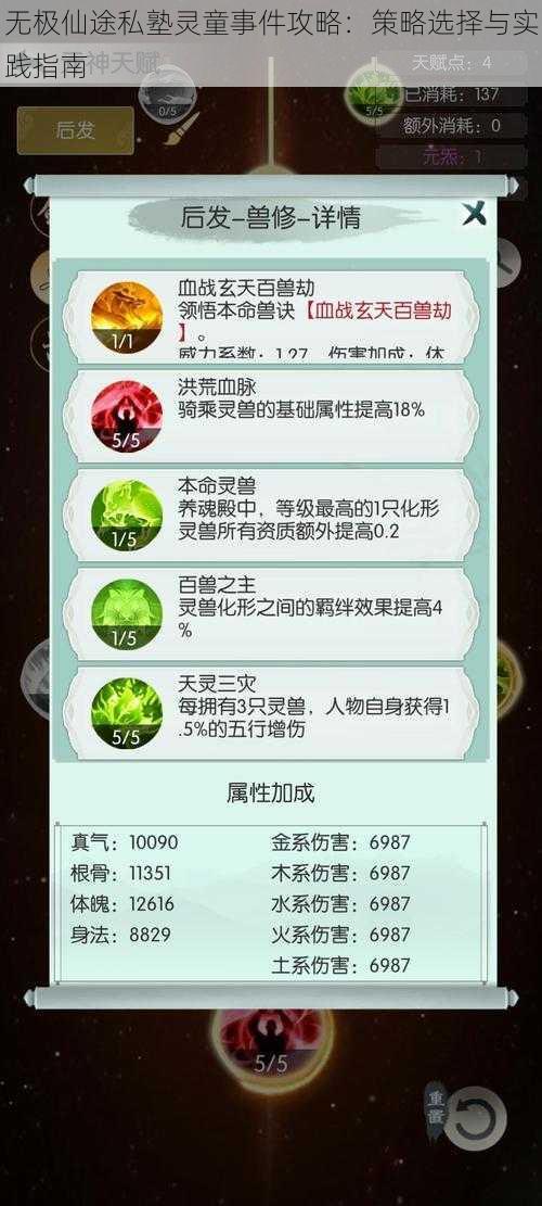 无极仙途私塾灵童事件攻略：策略选择与实践指南