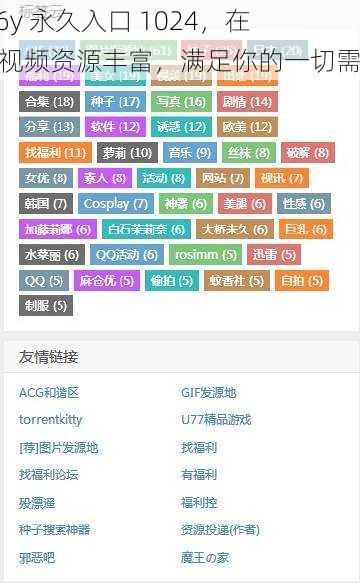 t66y 永久入口 1024，在线视频资源丰富，满足你的一切需求