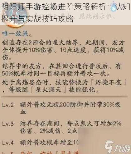 阴阳师手游控场进阶策略解析：认知提升与实战技巧攻略