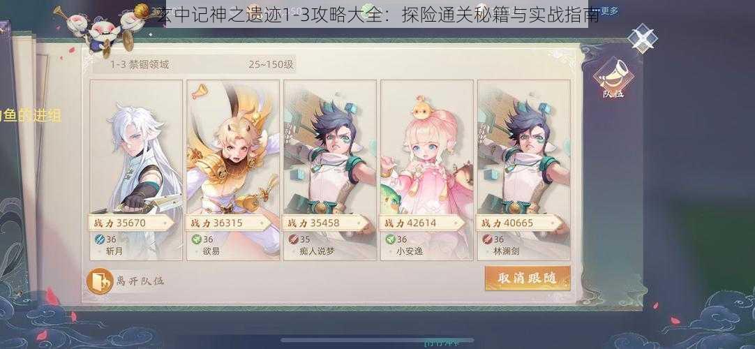 玄中记神之遗迹1-3攻略大全：探险通关秘籍与实战指南