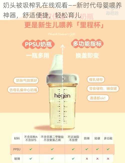 奶头被吸榨乳在线观看——新时代母婴喂养神器，舒适便捷，轻松育儿