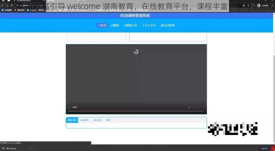 火辣辣 app 福引导 welcome 湖南教育，在线教育平台，课程丰富，学习更高效