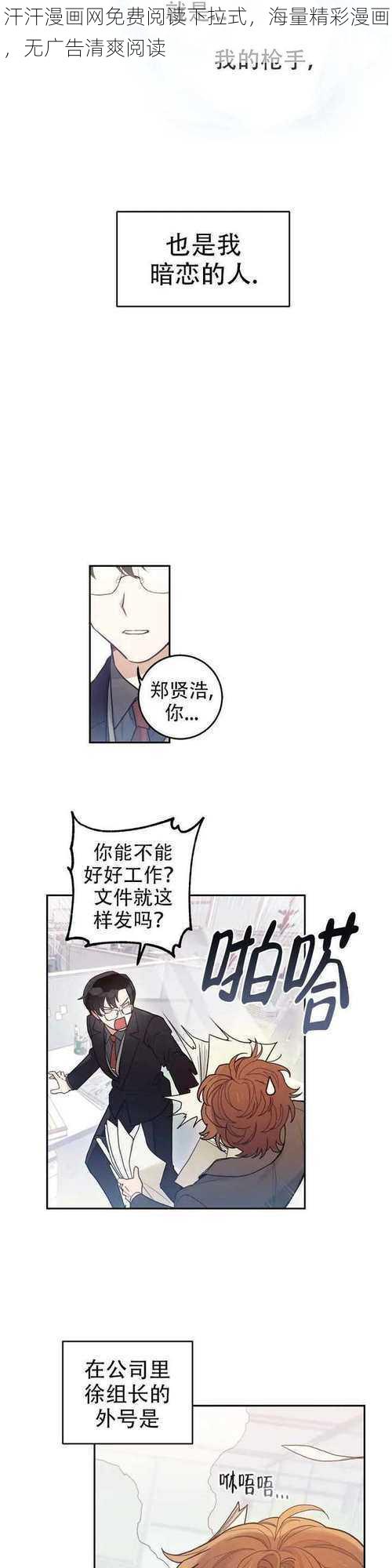 汗汗漫画网免费阅读下拉式，海量精彩漫画，无广告清爽阅读