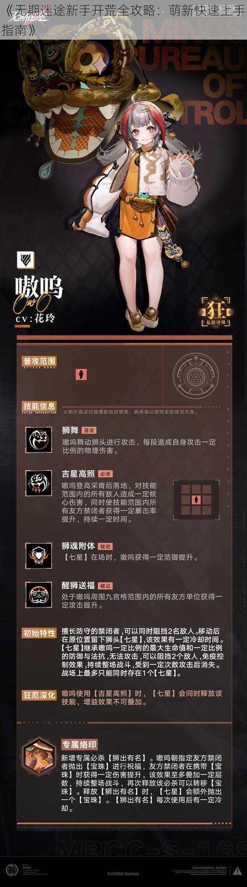 《无期迷途新手开荒全攻略：萌新快速上手指南》