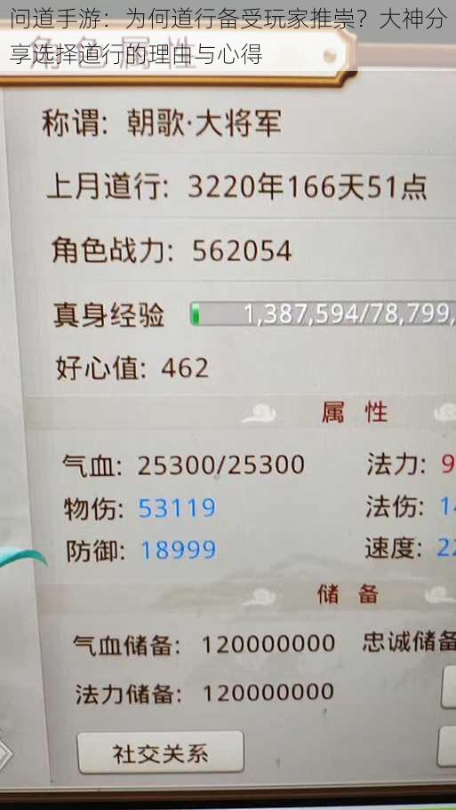 问道手游：为何道行备受玩家推崇？大神分享选择道行的理由与心得