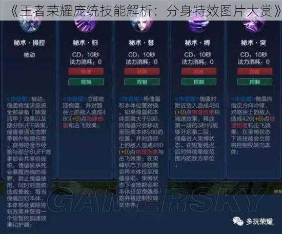 《王者荣耀庞统技能解析：分身特效图片大赏》